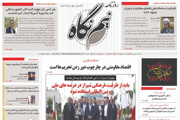 روزنامه های شیراز 10شهریورماه