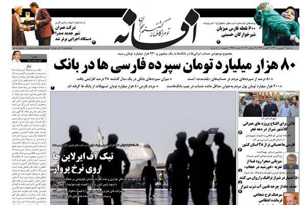 روزنامه های شیراز 12 شهریورماه