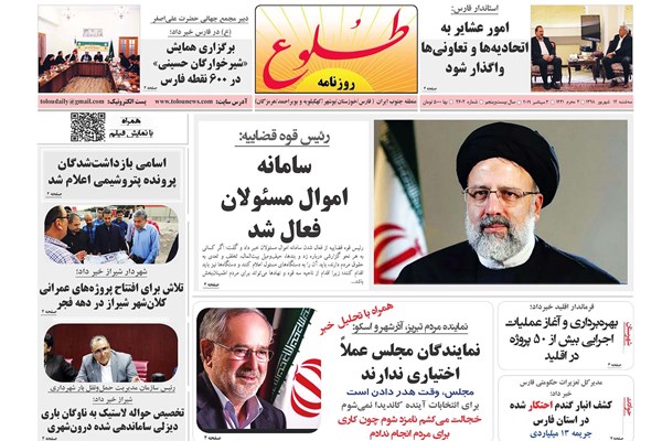 روزنامه های شیراز 12 شهریورماه