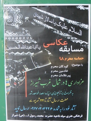 «حماسه محرم» عكاسان شیراز را فراخواند