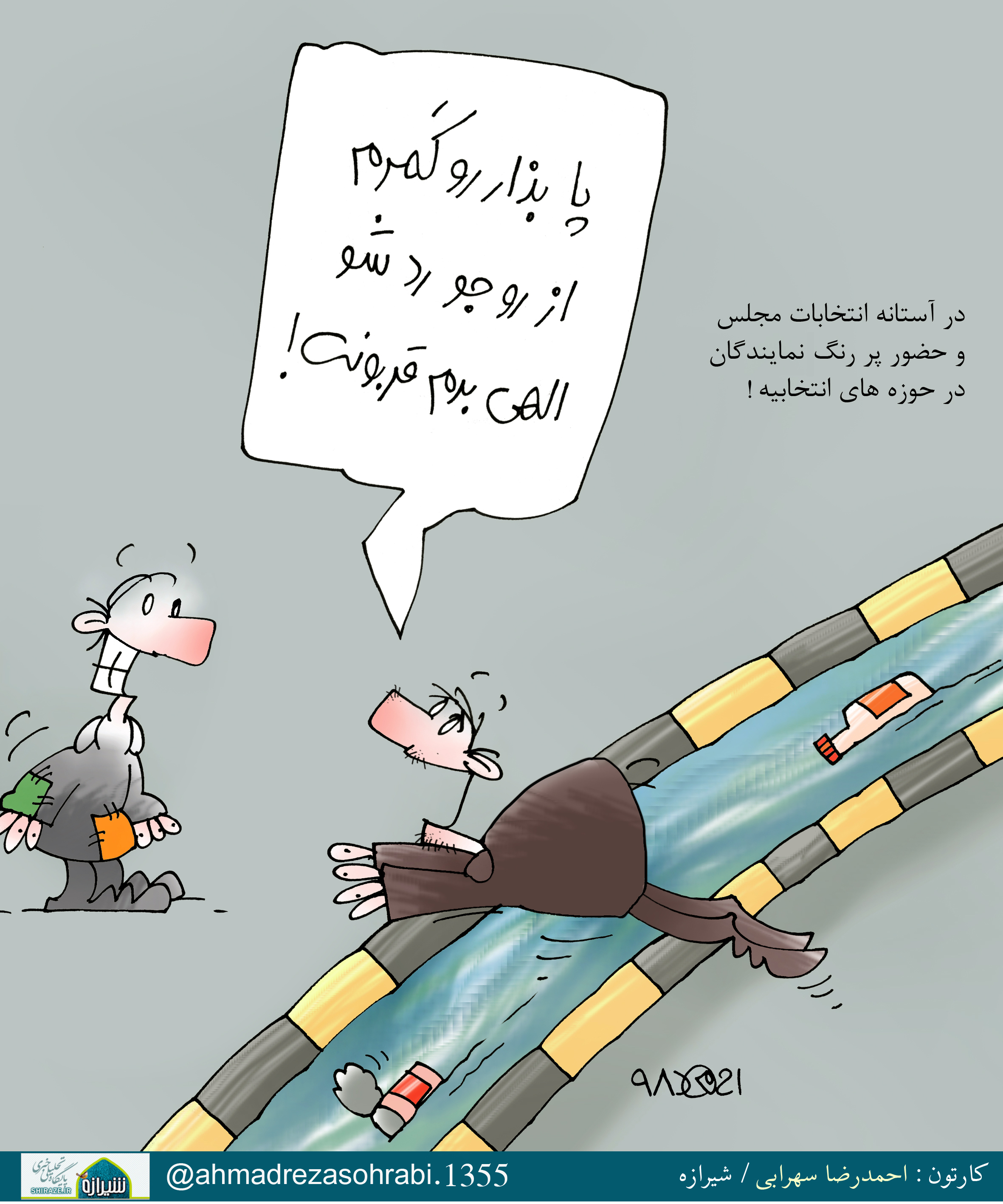 کاریکاتور شیرازه/بازگشت نمایندگان!