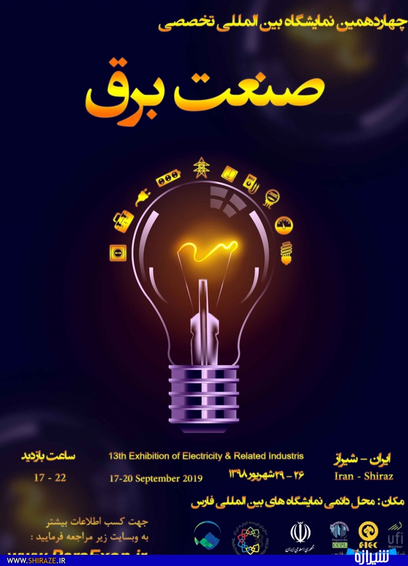 چهاردهمین نمایشگاه بین المللی تخصصی صنعت برق برگزار می شود