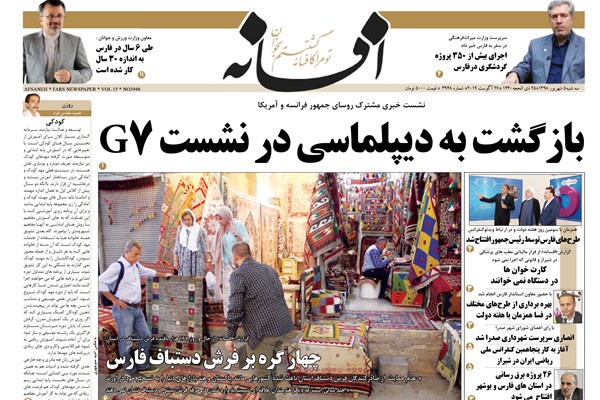 روزنامه های شیراز 5شهریور ماه