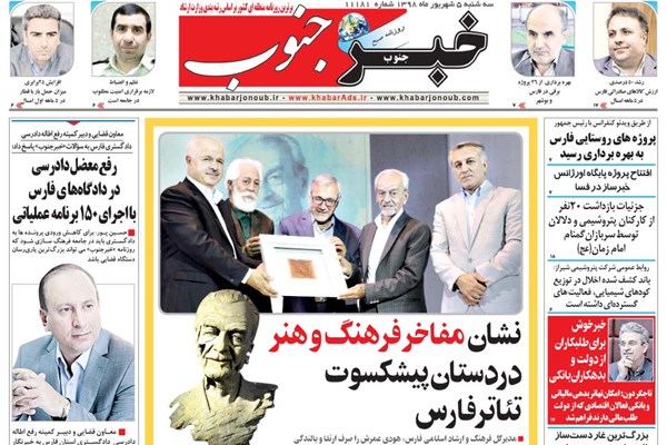 روزنامه های شیراز 5شهریور ماه