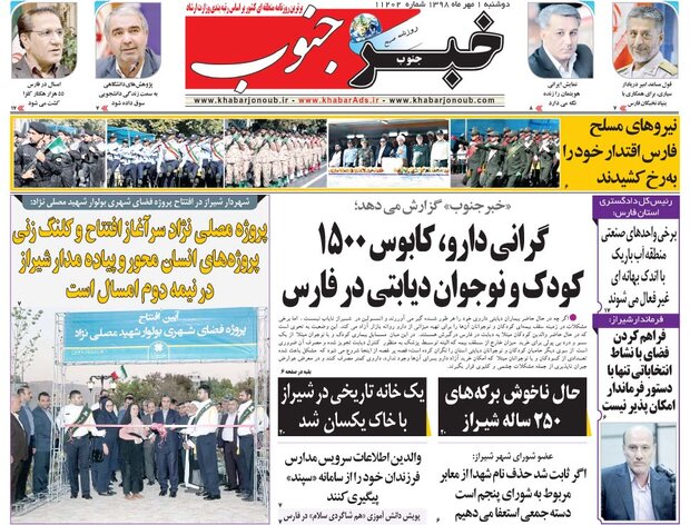 نیم صفحه نخست روزنامه های شیراز