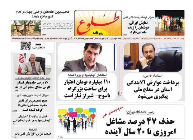 نیم صفحه نخست روزنامه های شیراز