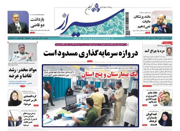 روزنامه های شیراز 10 مهرماه