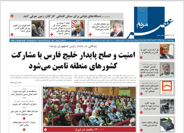 روزنامه های شیراز 10 مهرماه