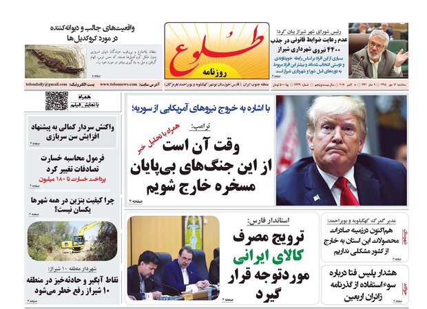 روزنامه های شیراز 16 مهرماه