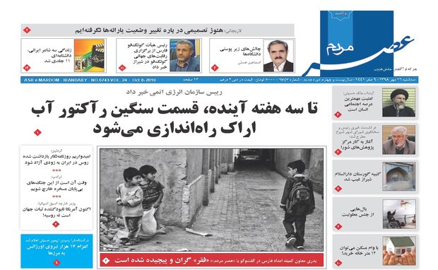 روزنامه های شیراز 16 مهرماه
