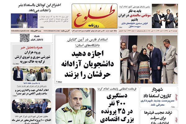 روزنامه های شیراز 17 مهرماه