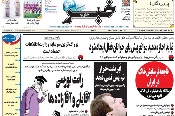 روزنامه های شیراز 17 مهرماه