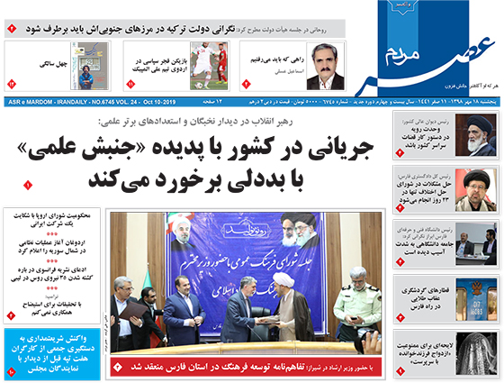 روزنامه های شیراز 18 مهرماه