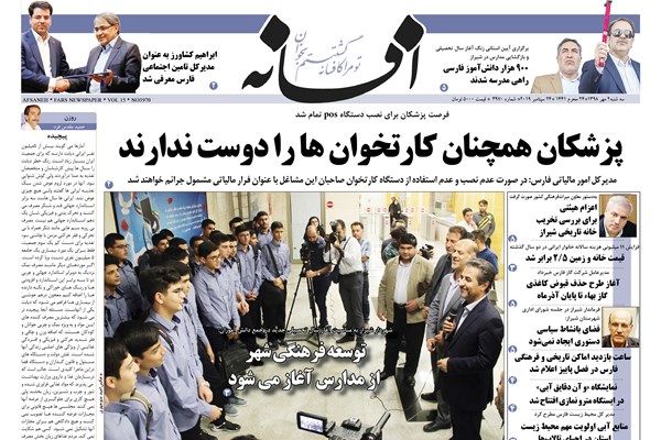 روزنامه های شیراز 2 مهرماه