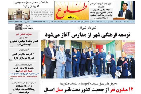 روزنامه های شیراز 2 مهرماه