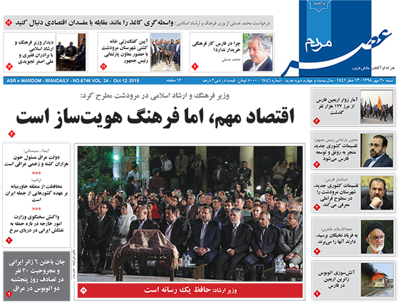 روزنامه های شیراز 20 مهرماه