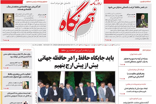 روزنامه های شیراز 20 مهرماه