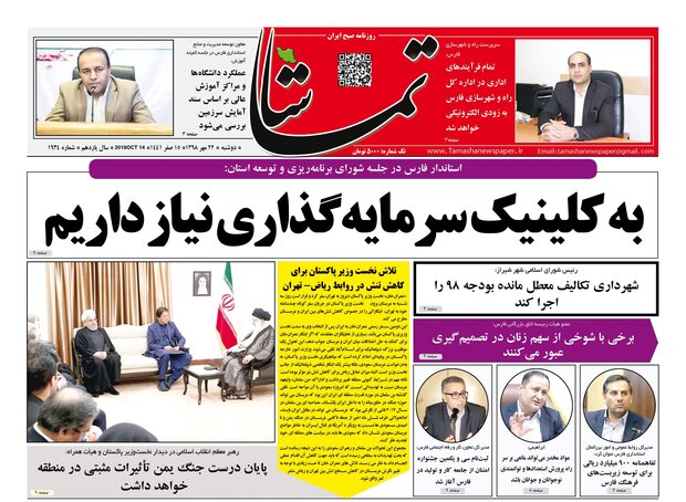 روزنامه های شیراز 22 مهرماه