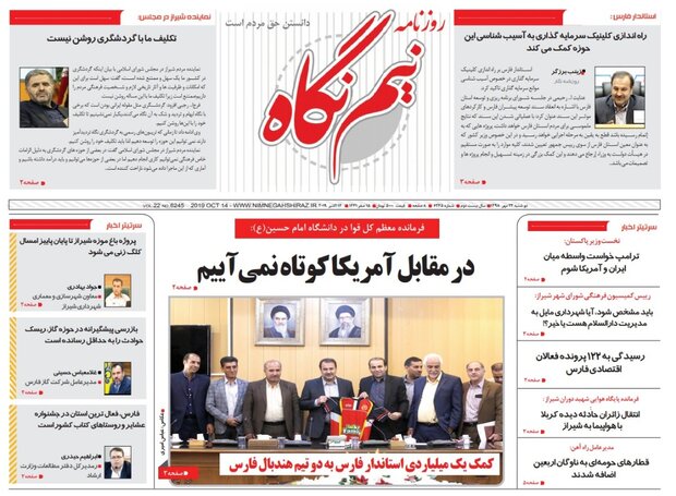 روزنامه های شیراز 22 مهرماه