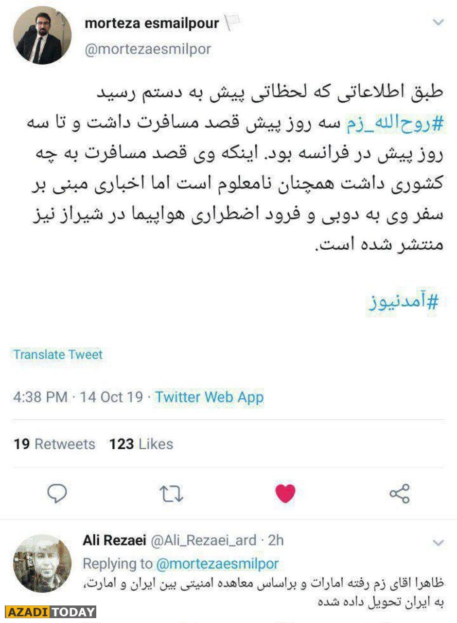 سرکرده آمدنیوز در شیراز بازداشت شد؟/ شباهت زم با ریگی