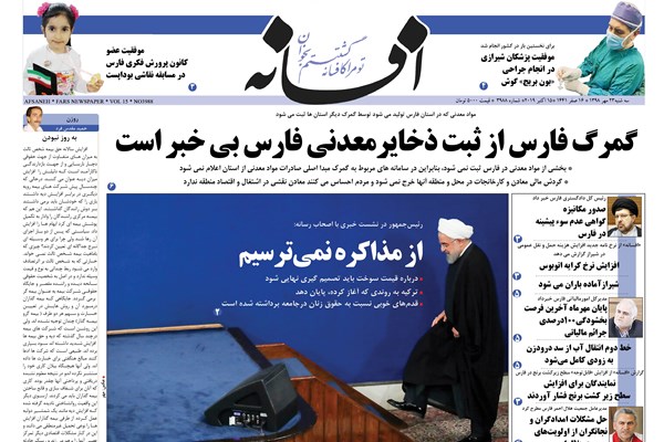 روزنامه های شیراز 23 مهرماه