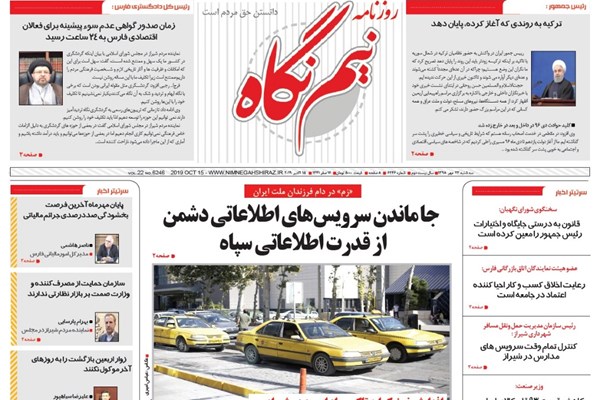 روزنامه های شیراز 23 مهرماه