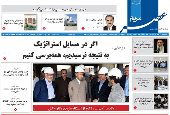 روزنامه‌های شیراز 25 مهرماه