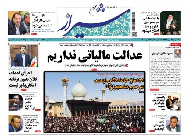روزنامه های شیراز 25 مهرماه