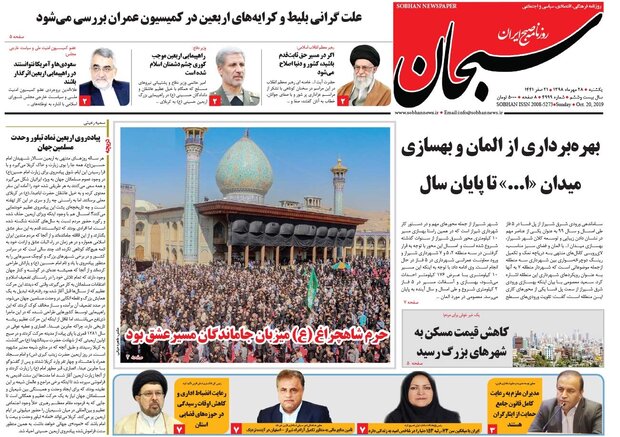 روزنامه های شیراز 25 مهرماه