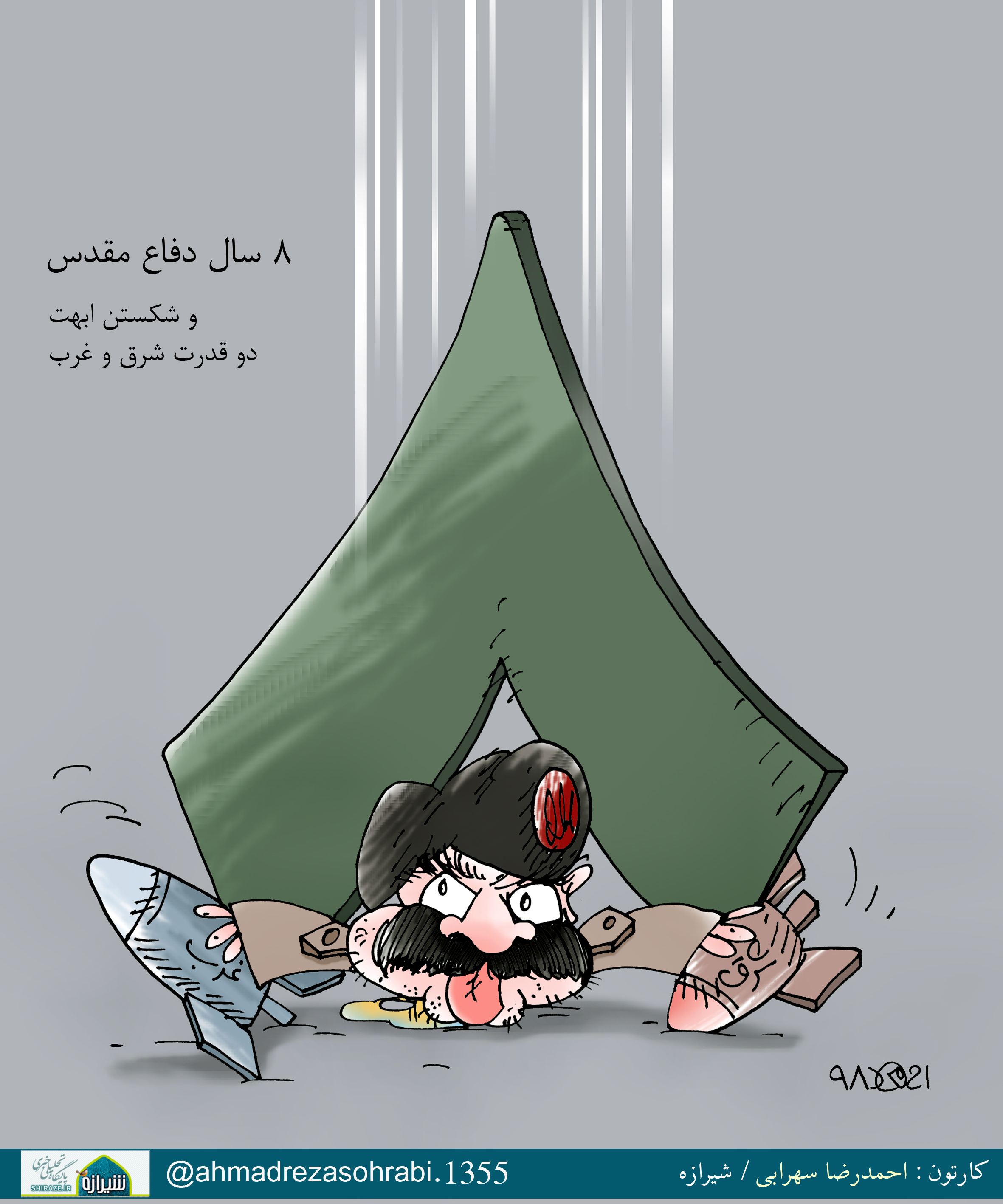 کاریکاتور شیرازه/ 