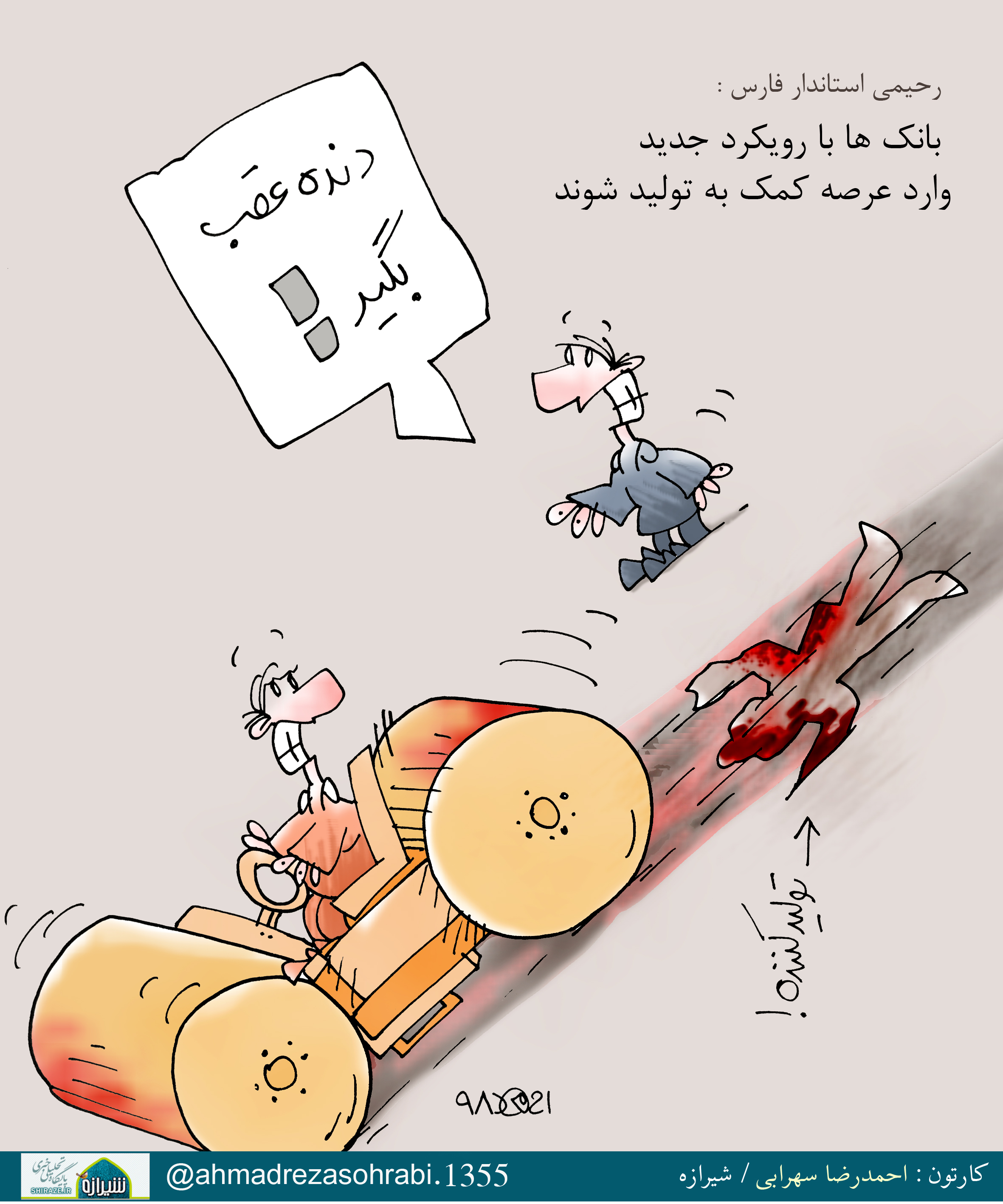 کاریکاتور شیرازه/ رویکرد جدید بانکها در کمک به تولید