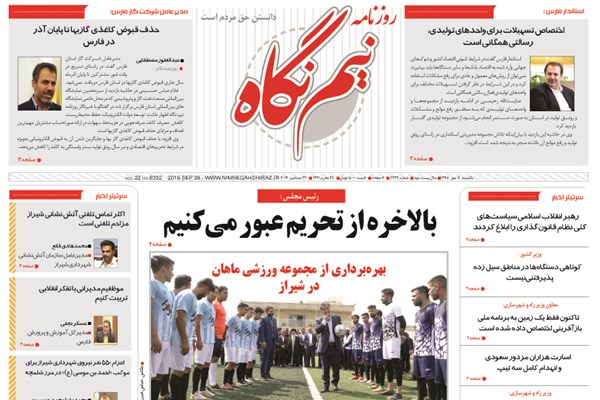روزنامه های شیراز 7 مهرماه