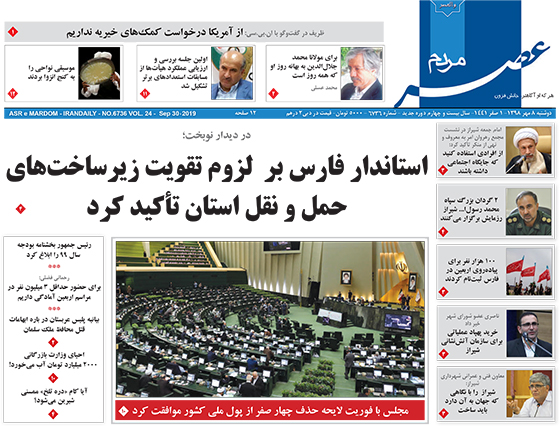 روزنامه های شیراز 8 مهرماه