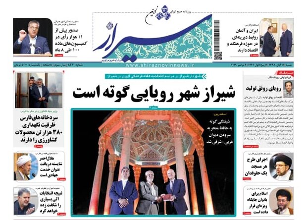 روزنامه های شیراز 11آبانماه