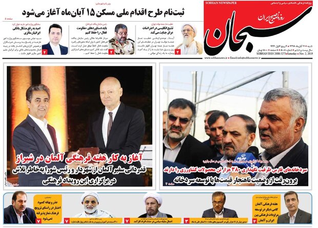 روزنامه های شیراز 11آبانماه