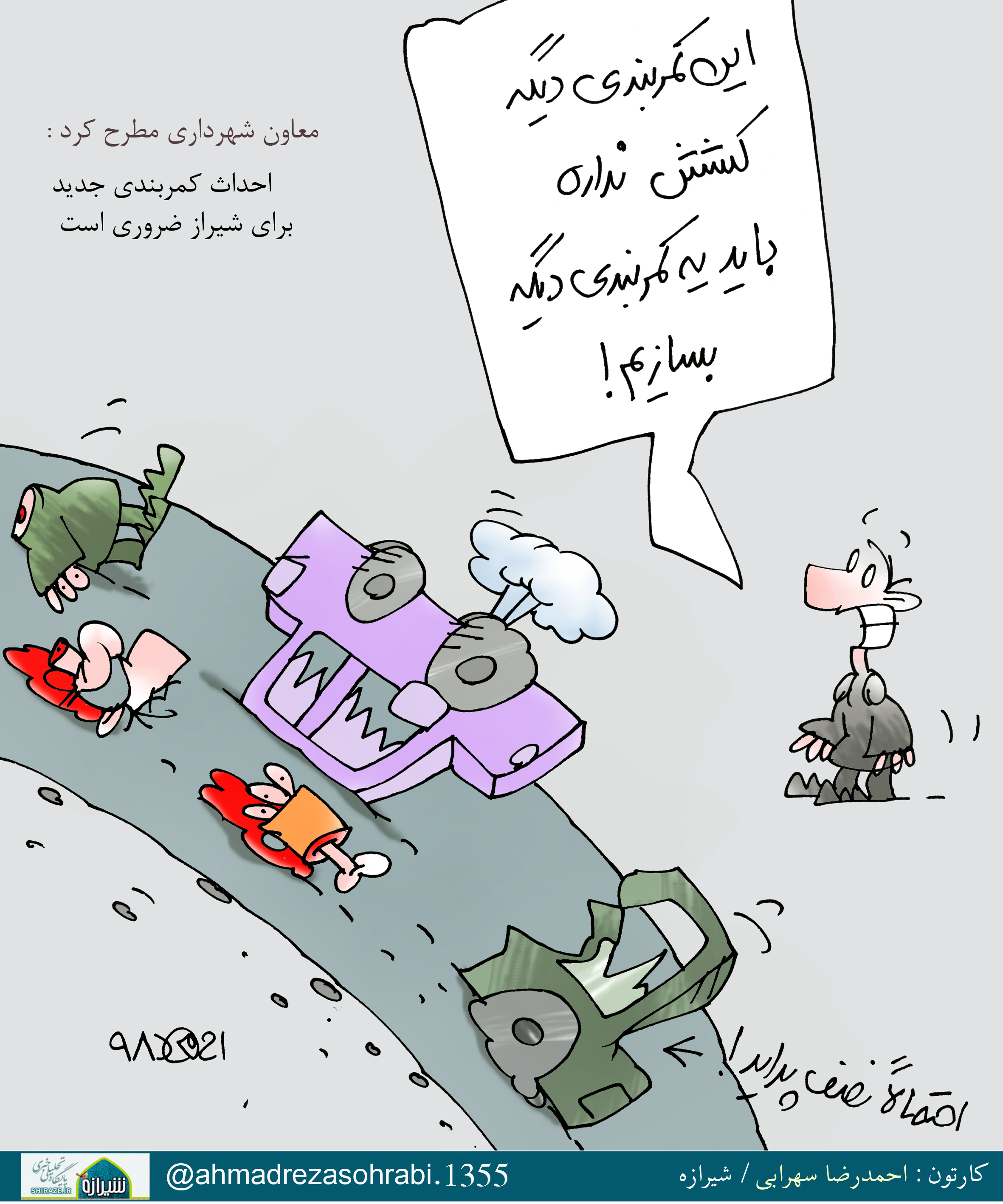 کاریکاتور شیرازه/ ضرورت احداث کمربندی جدید برای شیراز