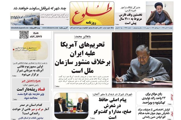 روزنامه های شیراز 13آبانماه