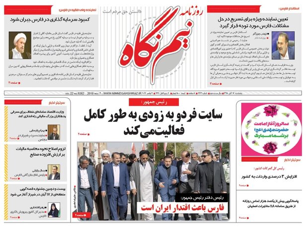 روزنامه های شیراز 18 آبانماه