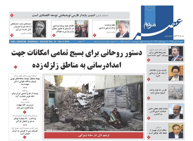 روزنامه های شیراز 18 آبانماه