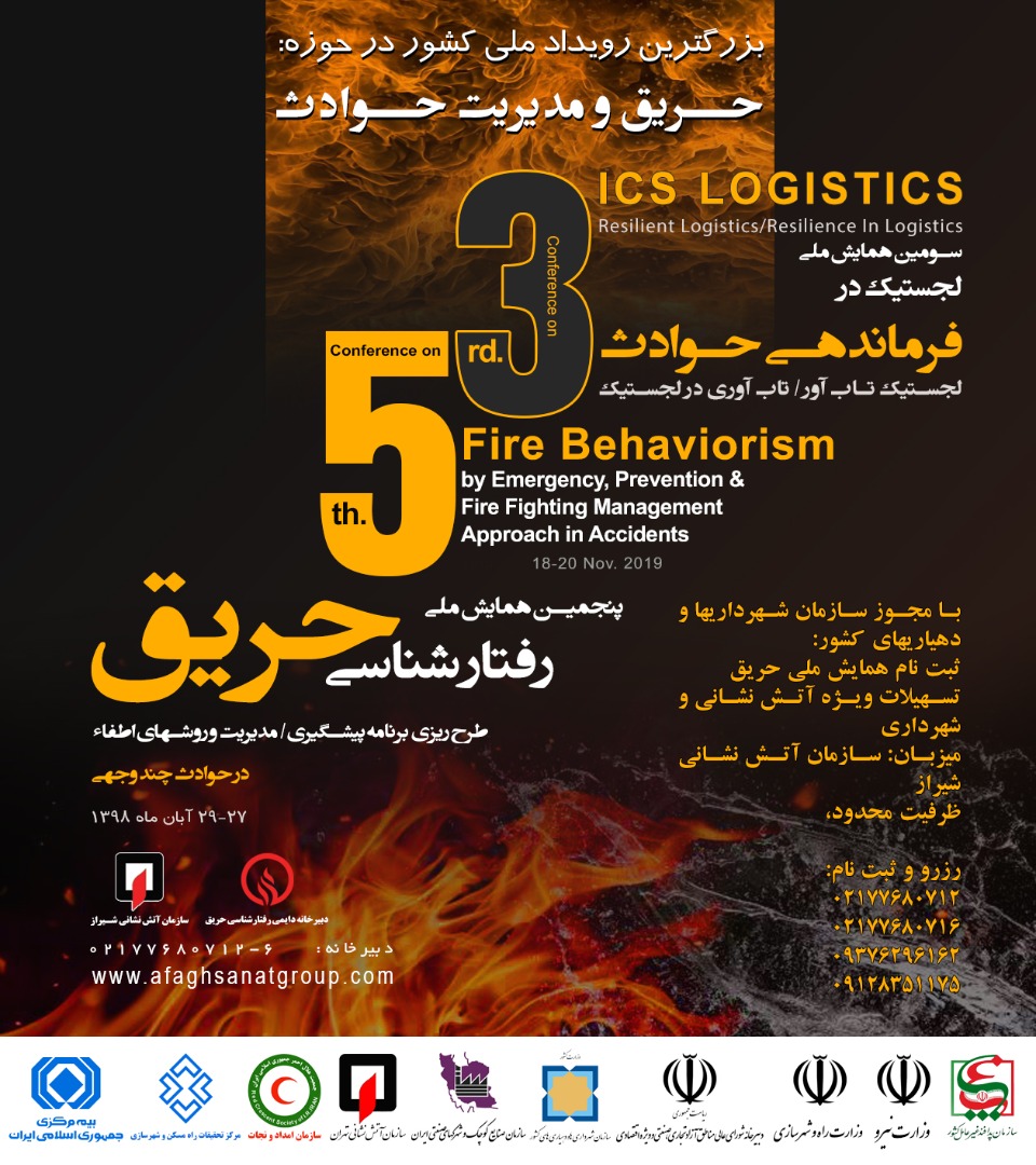 بزرگترین رویداد ملی کشور در حوزه حریق و مدیریت حوادث در شیراز برگزار می شود