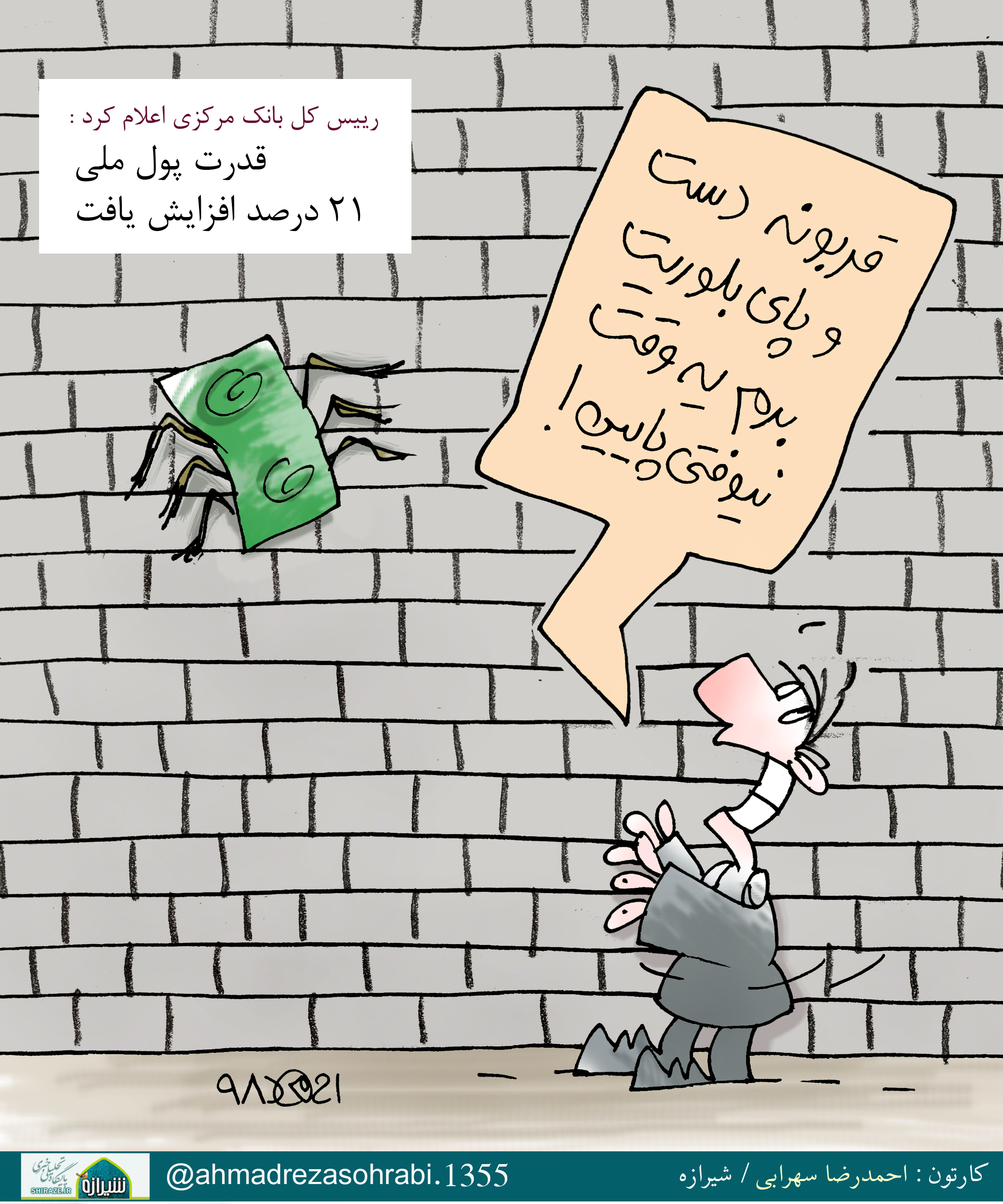 کاریکاتور شیرازه/پیشرفت لاکپشتی خطوط ریلی فارس