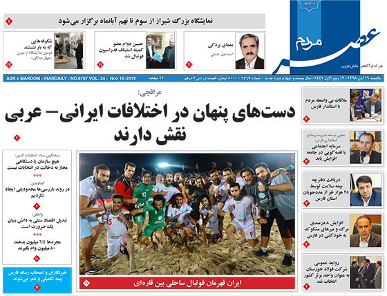 روزنامه‌های شیراز 19آبانماه