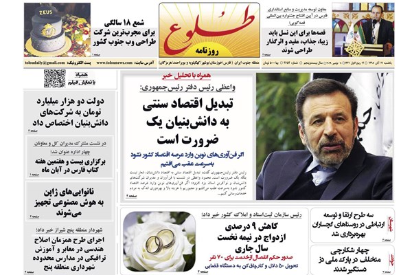 روزنامه‌های شیراز 19آبانماه