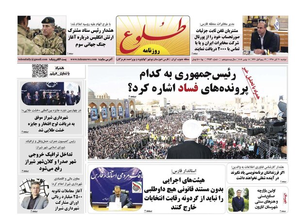روزنامه های شیراز 20آبنماه