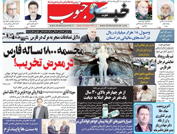 روزنامه های شیراز 21 آبانماه
