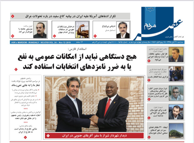 روزنامه های شیراز 21 آبانماه