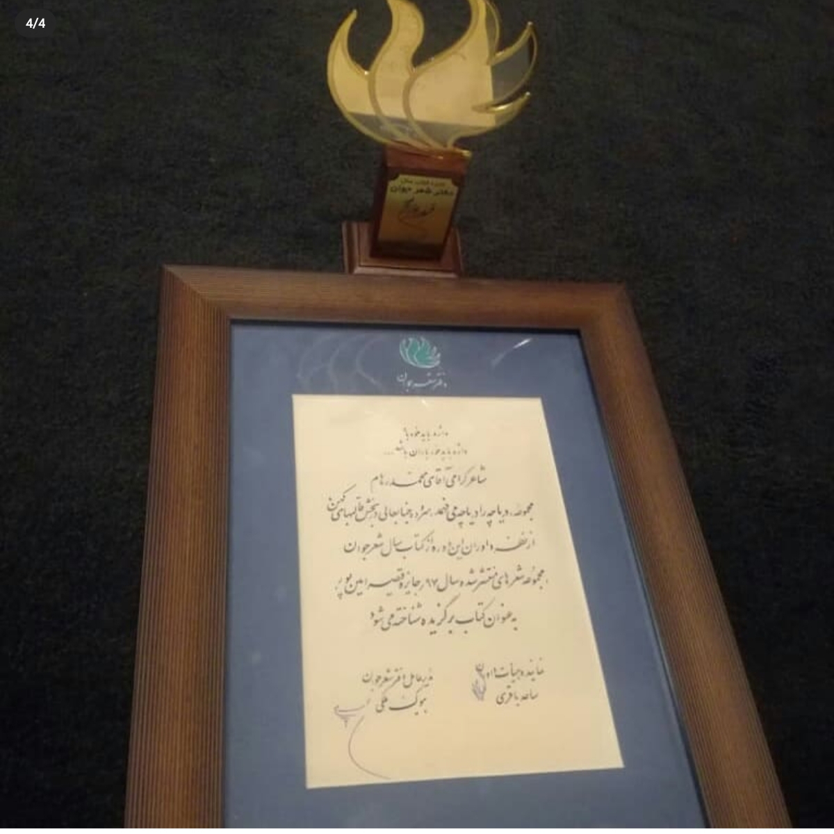 جوان شیرازی برنده کتاب سال شعر جوان ایران شد