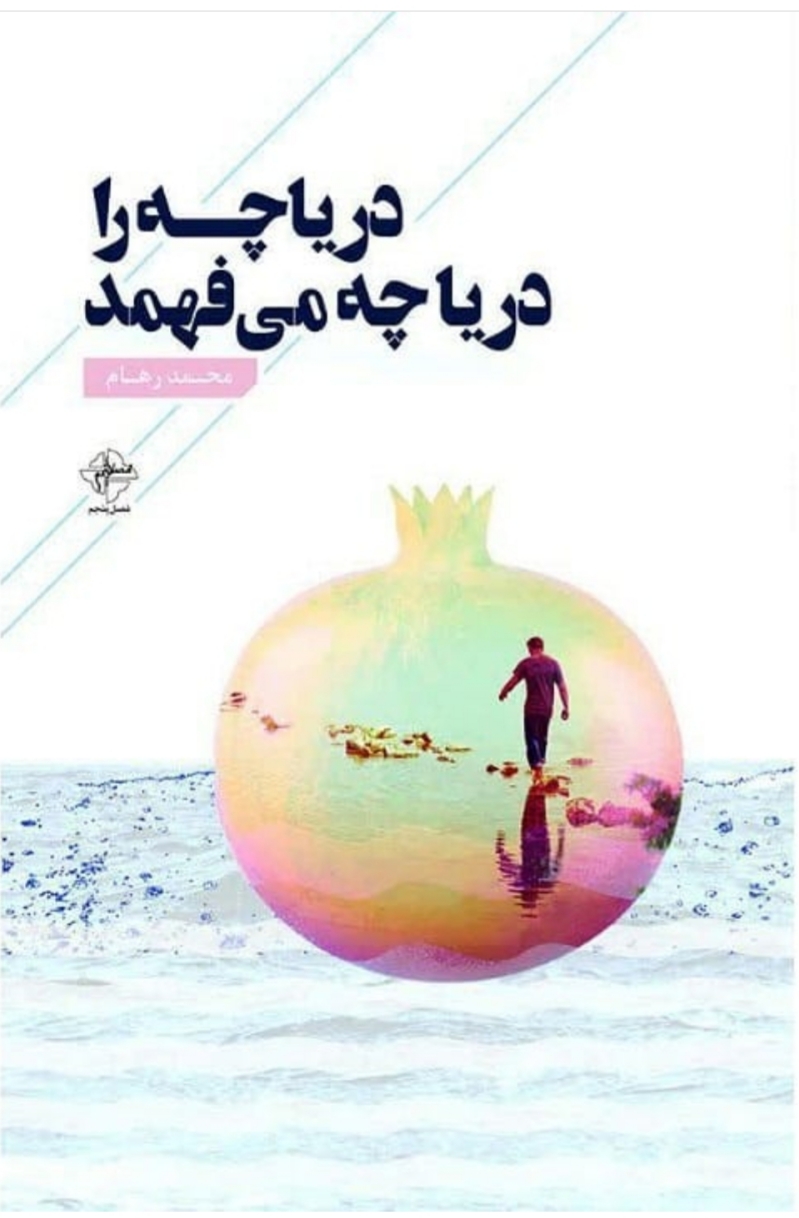 جوان شیرازی برنده کتاب سال شعر جوان ایران شد