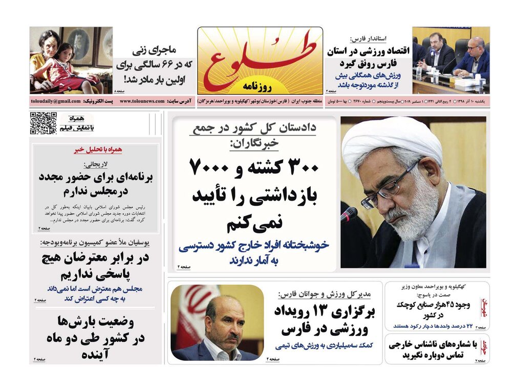 صفحه اول روزنامه های فارس ۱۰ آذر ۹۸