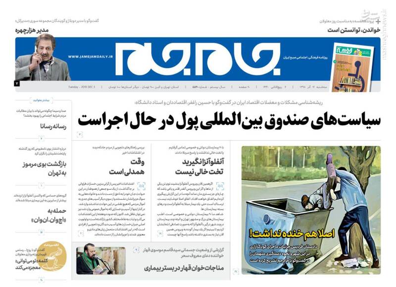 عکس/ صفحه نخست روزنامه‌های سه‌شنبه ۱۲ آذر